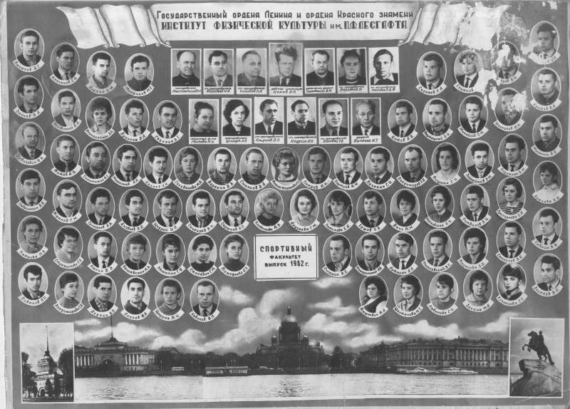 41_vypusk_gosudarstvennogo_ordenonosnogo_instituta_f.k._im.p.f.lesgafta9sportivnyy_fakultet1962g_imgs-0001.jpg
