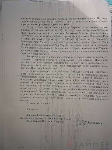 ofitsialno_ukraina_ne_schitaet_dnr_i_lnr_terroristicheskimi_organizatsiyami_1267.jpg