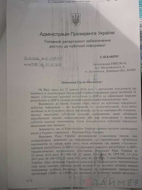 ofitsialno_ukraina_ne_schitaet_dnr_i_lnr_terroristicheskimi_organizatsiyami_3127.jpg